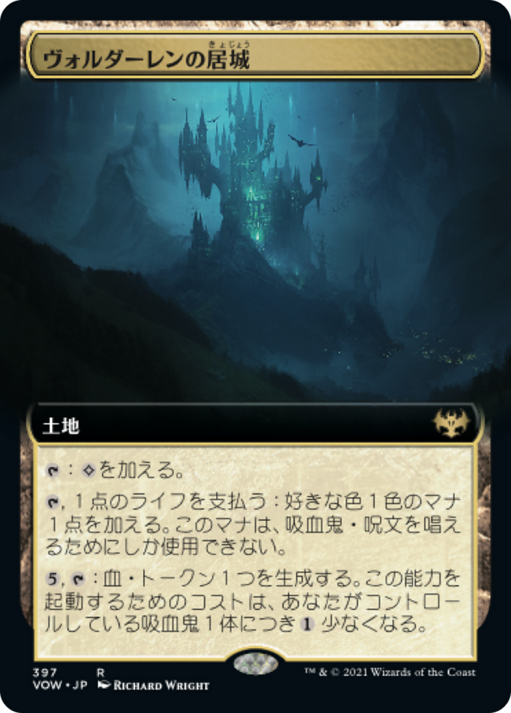ヴォルダーレンの居城/Voldaren Estate [VOW-BF][拡張アート]