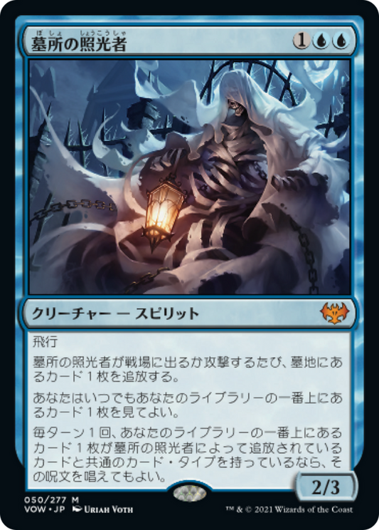 墓所の照光者/Cemetery Illuminator [VOW][FOIL]