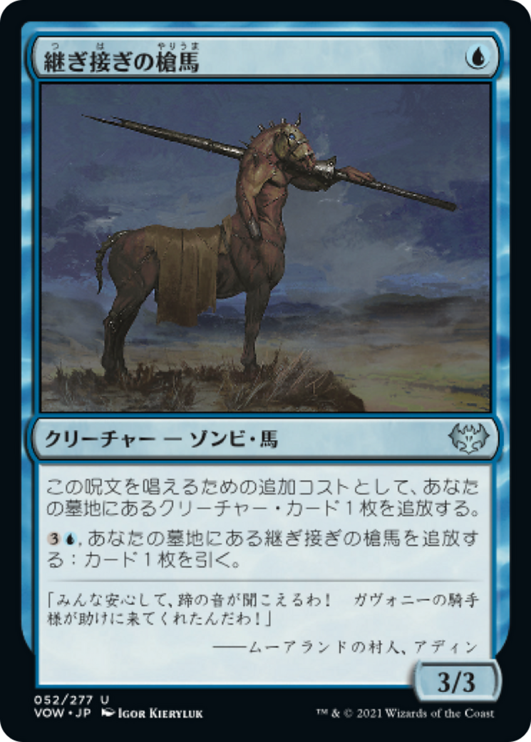 継ぎ接ぎの槍馬/Cobbled Lancer [VOW][FOIL]