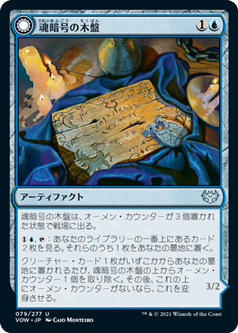 魂暗号の木盤/Soulcipher Board - 暗号縛りの霊/Cipherbound Spirit [VOW][FOIL]