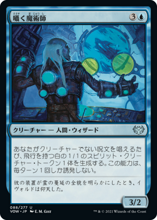 囁く魔術師/Whispering Wizard [VOW][FOIL]