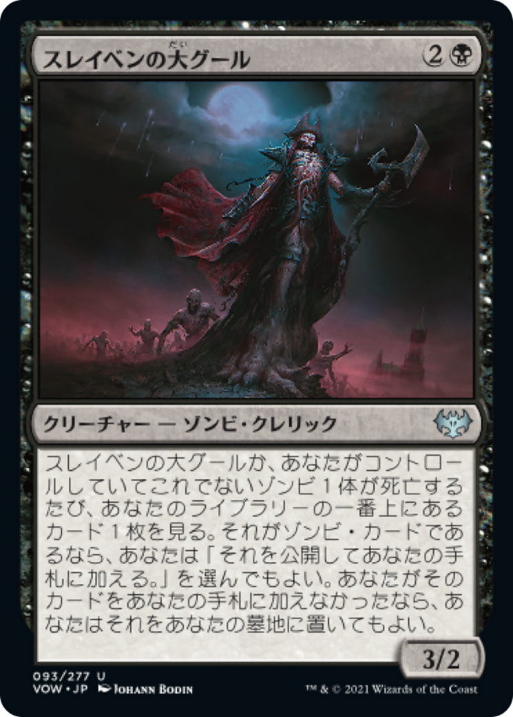 スレイベンの大グール/Archghoul of Thraben [VOW][FOIL]