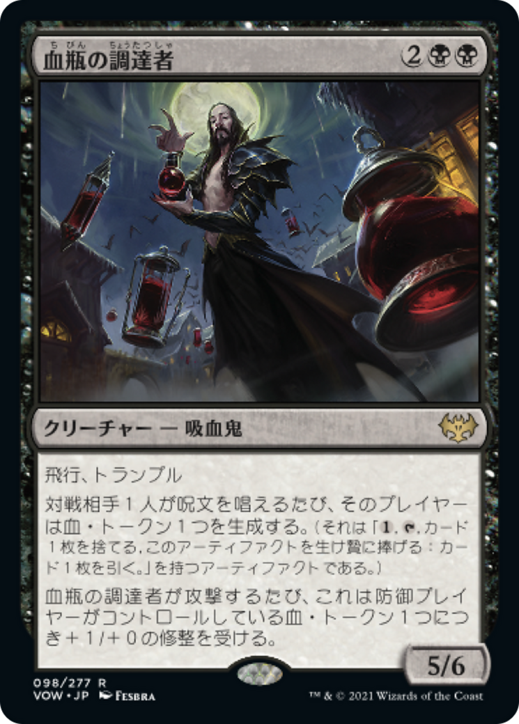 血瓶の調達者/Bloodvial Purveyor [VOW][FOIL]