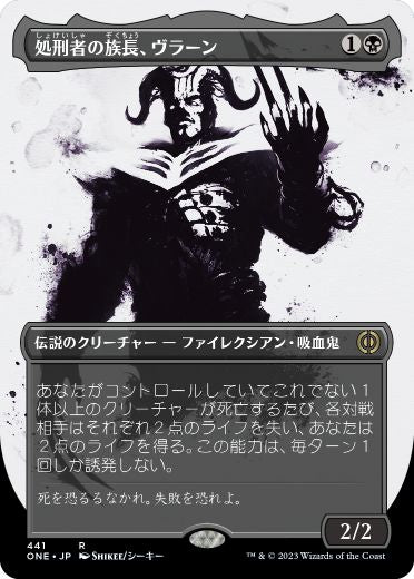 処刑者の族長、ヴラーン/Vraan, Executioner Thane [ONE-BF][ボーダーレス][FOIL][S&C]