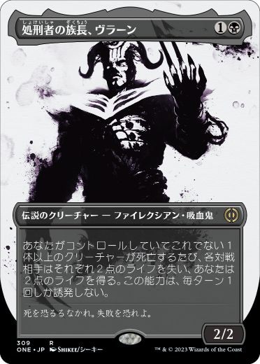 処刑者の族長、ヴラーン/Vraan, Executioner Thane [ONE-BF][ボーダーレス]