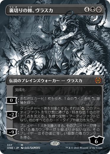 裏切りの棘、ヴラスカ/Vraska, Betrayal's Sting [ONE-BF][ボーダーレス]