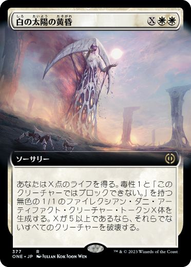 白の太陽の黄昏/White Sun's Twilight [ONE-BF][拡張アート]