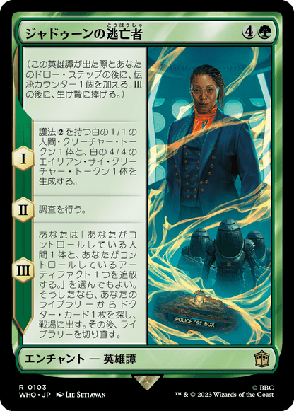 ジャドゥーンの逃亡者/Fugitive of the Judoon [WHO]