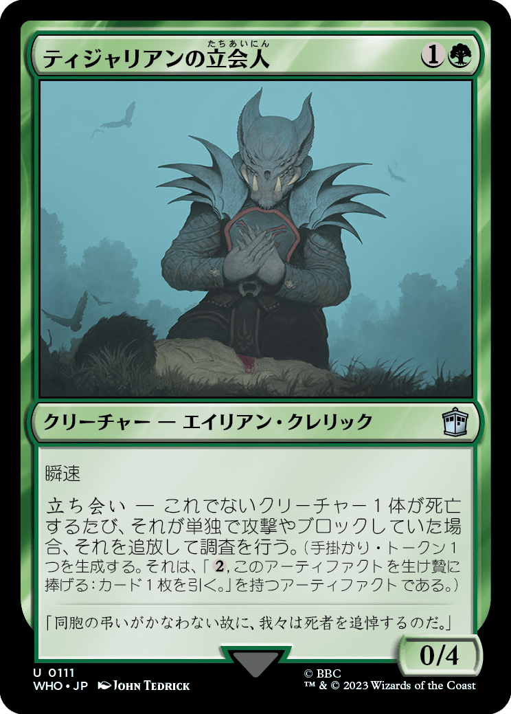 ティジャリアンの立会人/Thijarian Witness [WHO]