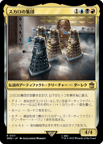 スカロの集団/Cult of Skaro [WHO]