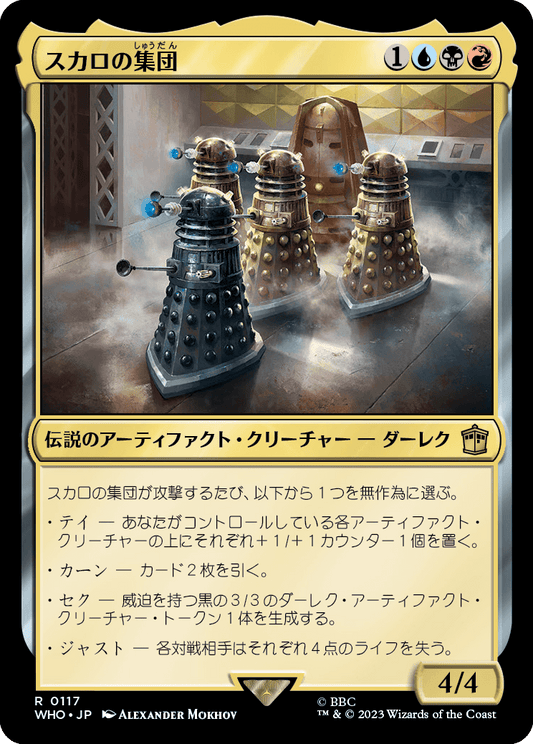 スカロの集団/Cult of Skaro [WHO]