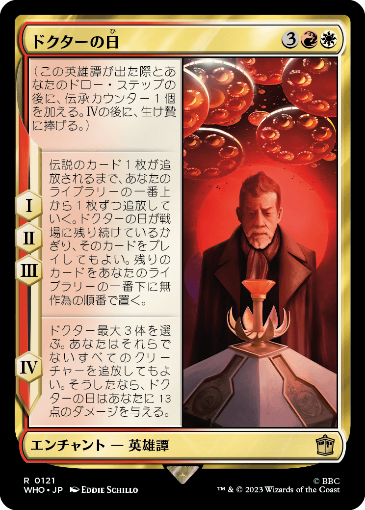 ドクターの日/The Day of the Doctor [WHO][FOIL]