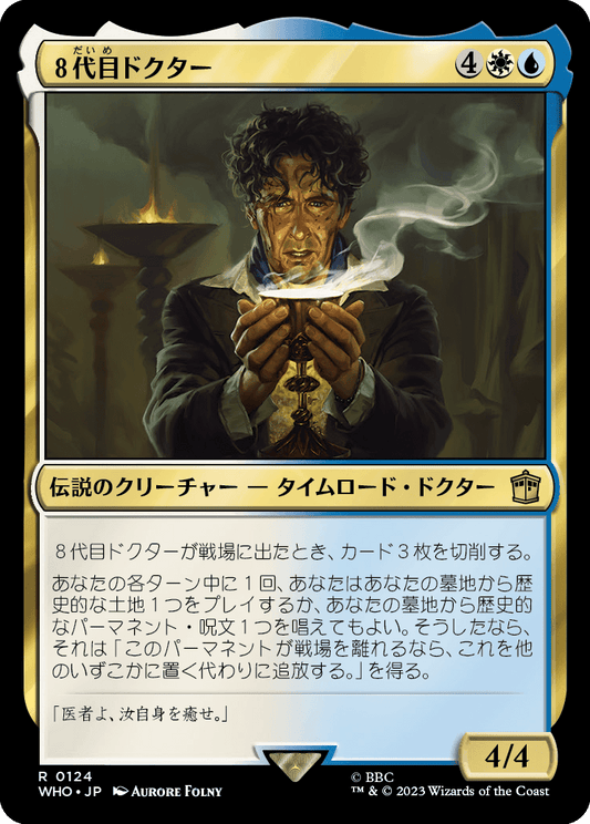 8代目ドクター/The Eighth Doctor [WHO]