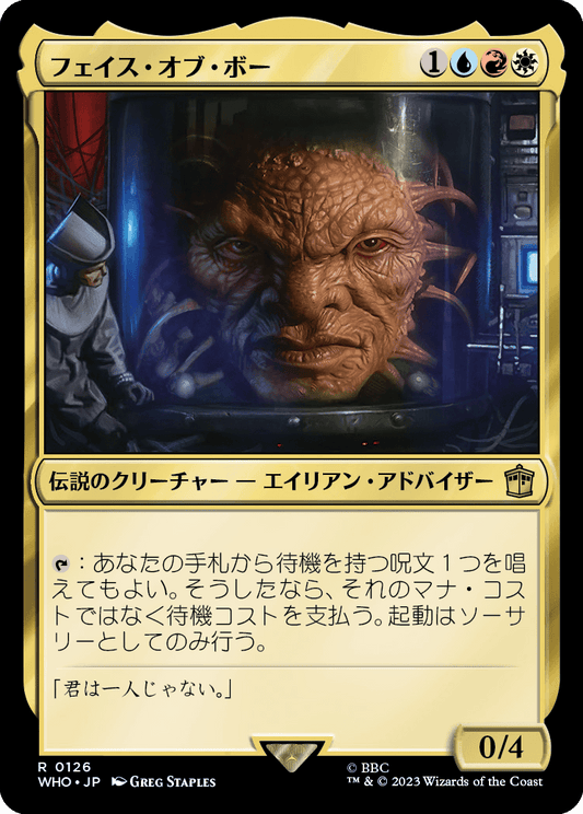 フェイス・オブ・ボー/The Face of Boe [WHO]