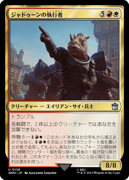 ジャドゥーンの執行者/Judoon Enforcers [WHO]