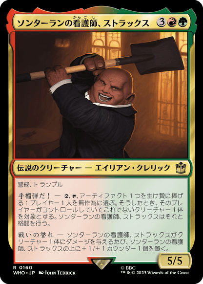 ソンターランの看護師、ストラックス/Strax, Sontaran Nurse [WHO]