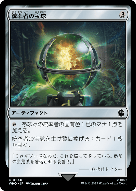 統率者の宝球/Commander's Sphere [WHO]