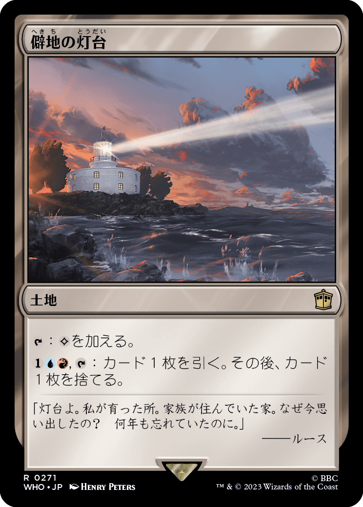 僻地の灯台/Desolate Lighthouse [WHO]