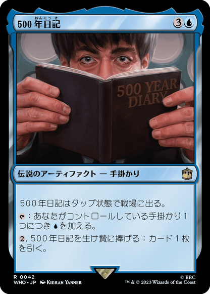 500年日記/Five Hundred Year Diary [WHO]