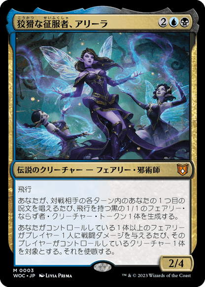 狡猾な征服者、アリーラ/Alela, Cunning Conqueror [WOC][FOIL]