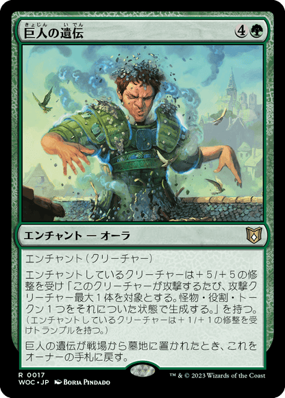 巨人の遺伝/Giant Inheritance [WOC][FOIL]