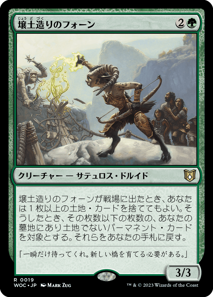 壌土造りのフォーン/Loamcrafter Faun [WOC][FOIL]