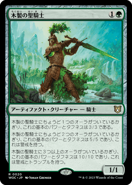 木製の聖騎士/Timber Paladin [WOC][FOIL]