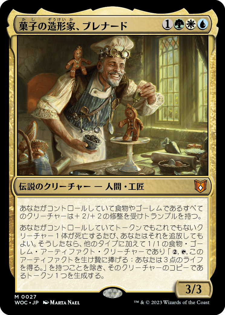 菓子の造形家、ブレナード/Brenard, Ginger Sculptor [WOC][FOIL]