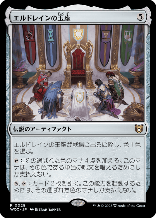 エルドレインの玉座/Throne of Eldraine [WOC][FOIL]