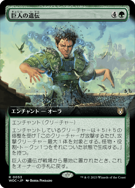 巨人の遺伝/Giant Inheritance [WOC][拡張アート][FOIL]