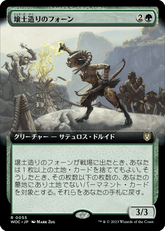 壌土造りのフォーン/Loamcrafter Faun [WOC][拡張アート][FOIL]