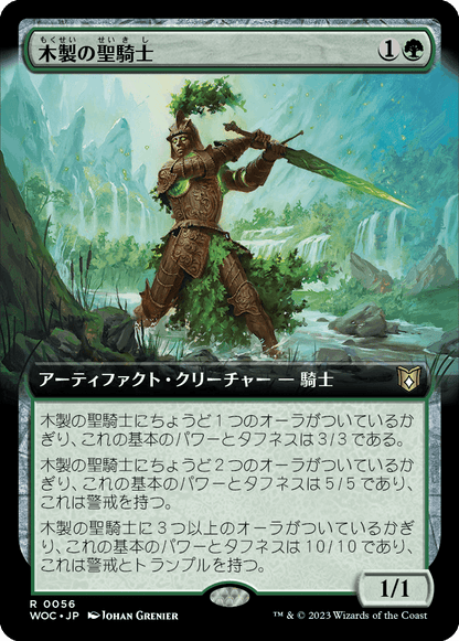 木製の聖騎士/Timber Paladin [WOC][拡張アート][FOIL]