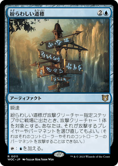 紛らわしい道標/Misleading Signpost [WOC][FOIL]