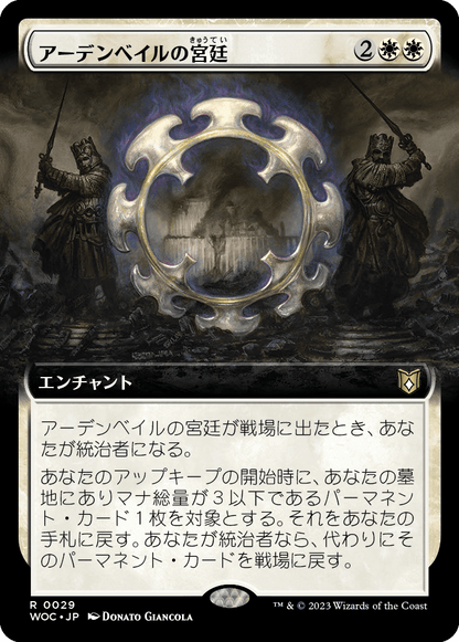 アーデンベイルの宮廷/Court of Ardenvale [WOC][拡張アート][FOIL]