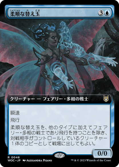 柔順な替え玉/Malleable Impostor [WOC][拡張アート][FOIL]