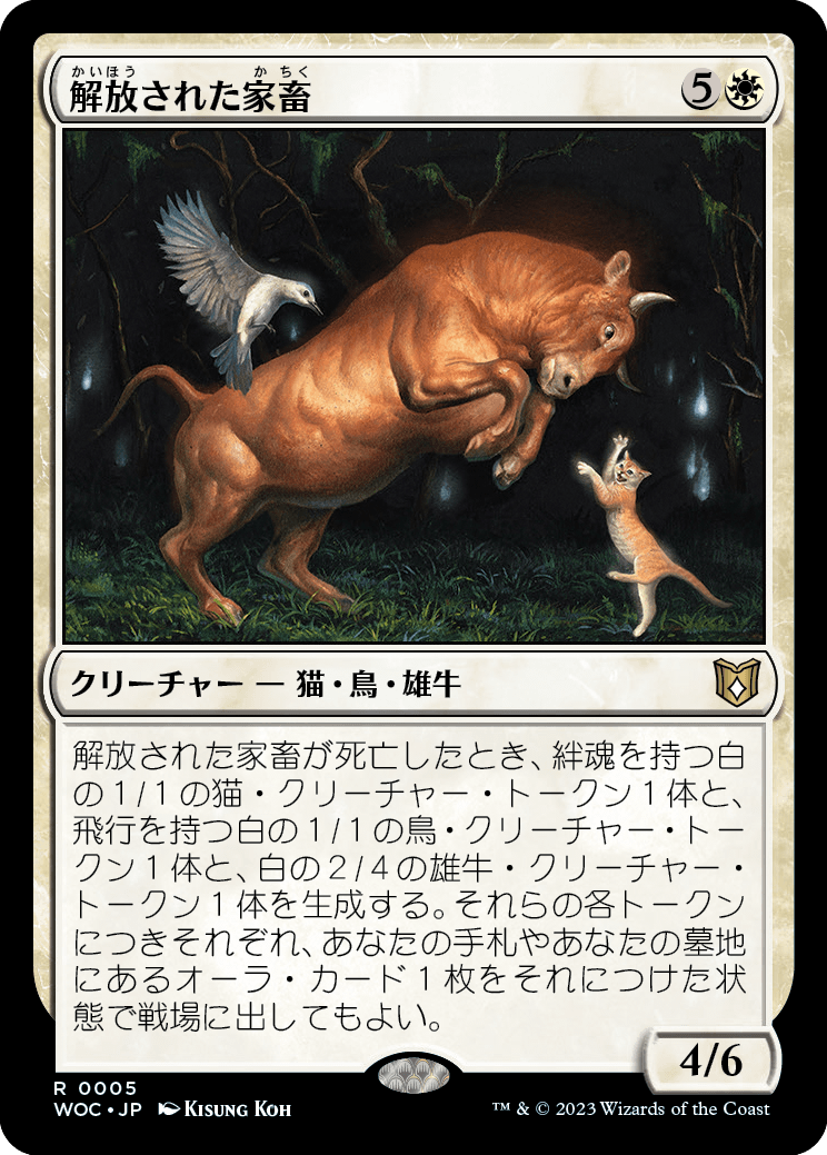 解放された家畜/Liberated Livestock [WOC][FOIL]