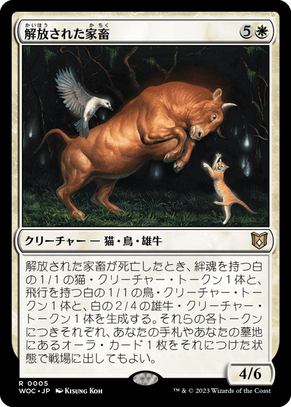 解放された家畜/Liberated Livestock [WOC][FOIL]