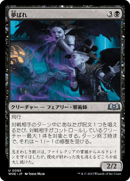 夢ばれ/Dream Spoilers [WOE] [FOIL]