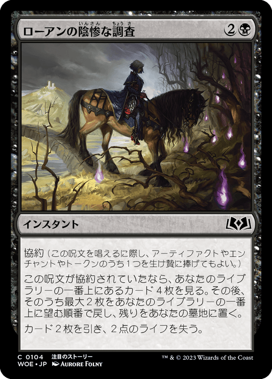 ローアンの陰惨な調査/Rowan's Grim Search [WOE] [FOIL]