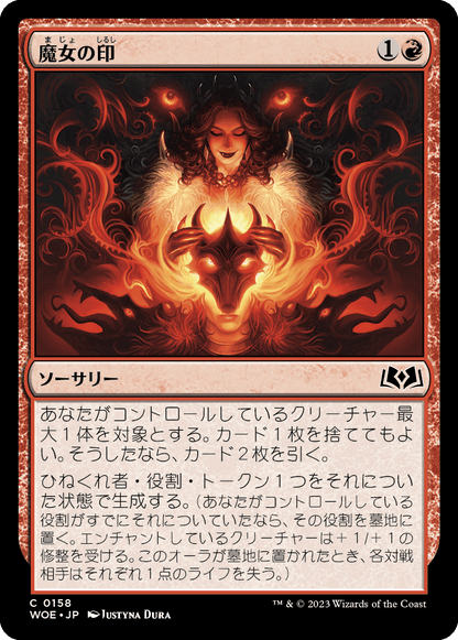 魔女の印/Witch's Mark [WOE] [FOIL]