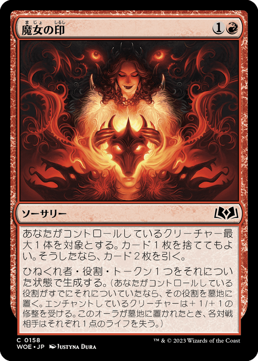 魔女の印/Witch's Mark [WOE] [FOIL]