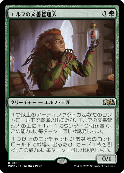 エルフの文書管理人/Elvish Archivist [WOE] [FOIL]