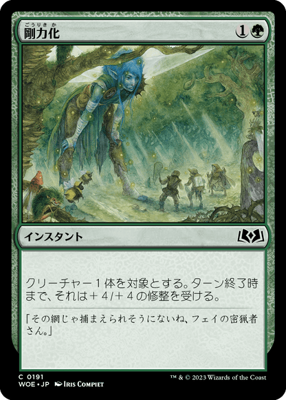 剛力化/Titanic Growth [WOE] [FOIL]