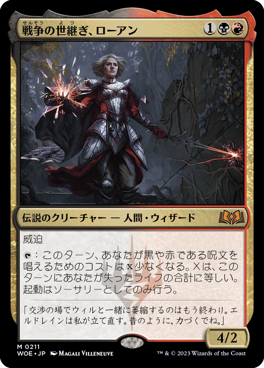 戦争の世継ぎ、ローアン/Rowan, Scion of War [WOE] [FOIL]