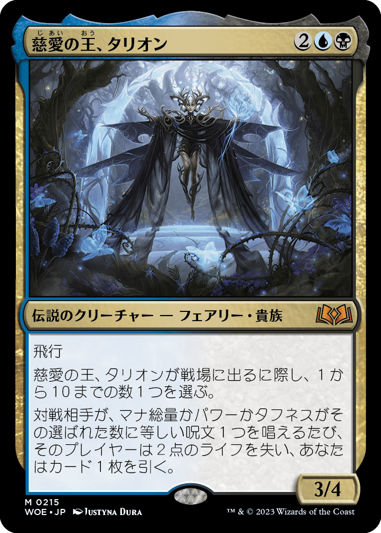 慈愛の王、タリオン/Talion, the Kindly Lord [WOE] [FOIL]