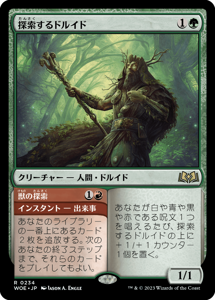 探索するドルイド/Questing Druid - 獣の探索/Seek the Beast [WOE] [FOIL]