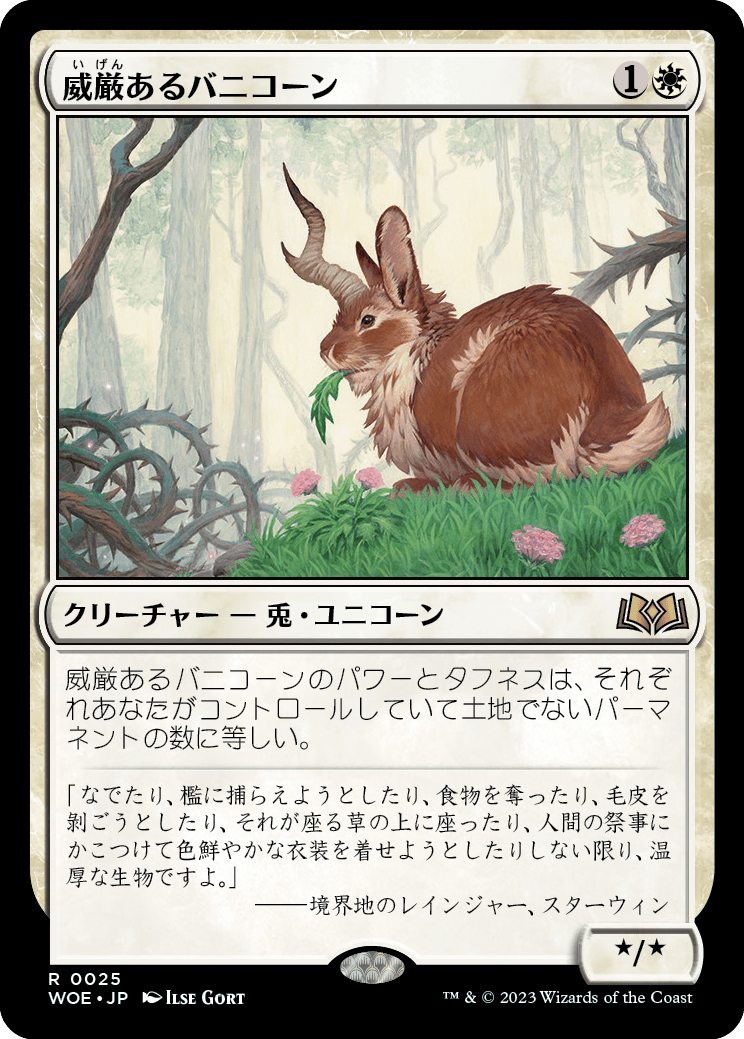 威厳あるバニコーン/Regal Bunnicorn [WOE] [FOIL]