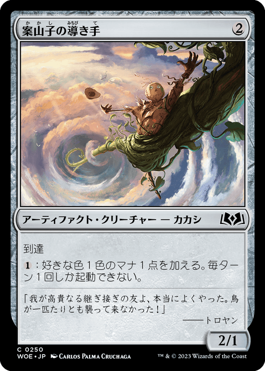 案山子の導き手/Scarecrow Guide [WOE] [FOIL]