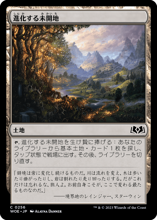 進化する未開地/Evolving Wilds [WOE] [FOIL]