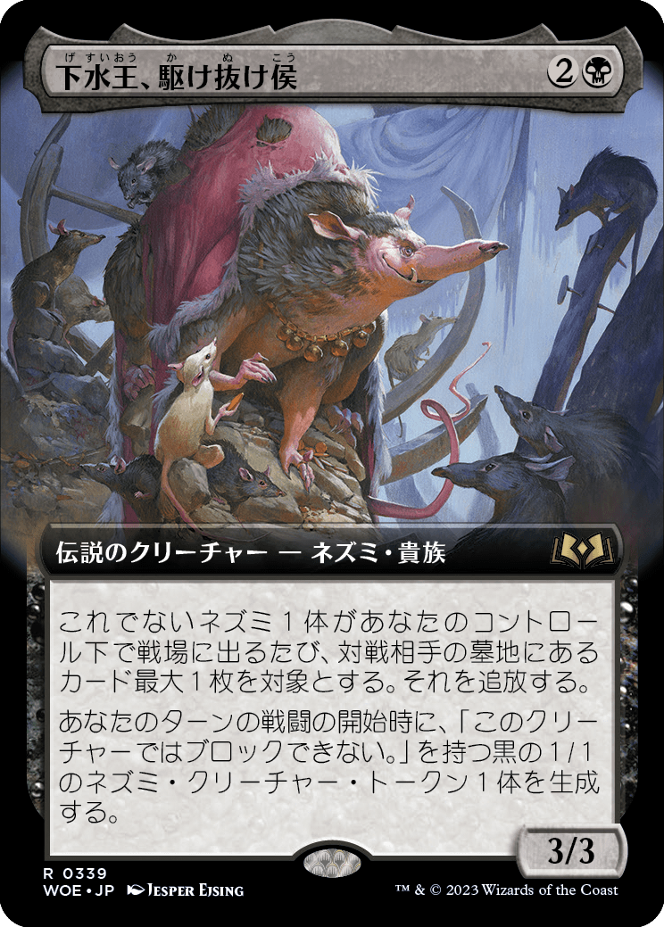 下水王、駆け抜け侯/Lord Skitter, Sewer King [WOE-BF][拡張アート][FOIL]